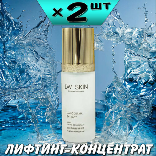 LW Skin лифтинг-концентрат от старения 45мл, LW-03, 2 упаковки, Ли Вест