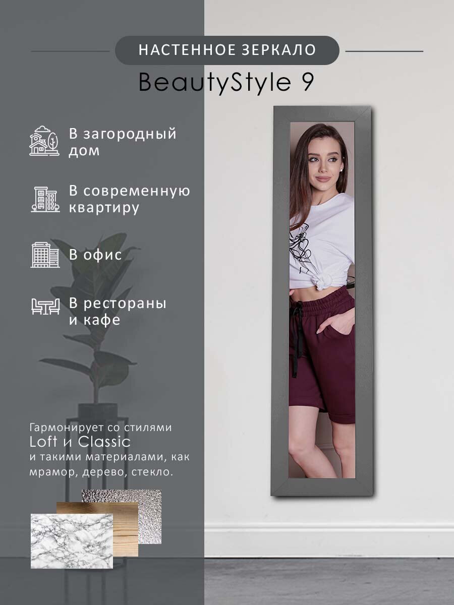 Зеркало настенное BeautyStyle 9 серый графит