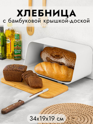 Изображение товара Хлебница 34х19х19 см Elan Gallery Белая с бамбуковой крышкой-доской