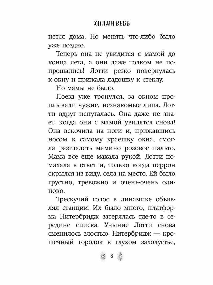 Три цвета волшебства (Покидаева Татьяна Юрьевна (переводчик), Вебб Холли) - фото №16