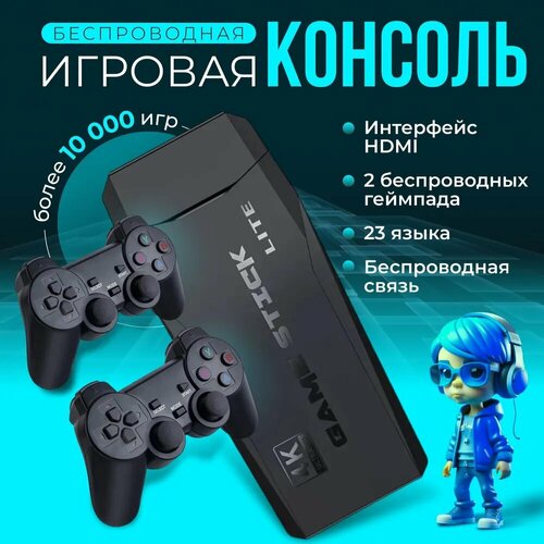 Портативная игровая приставка беспроводная консоль 2.4G 2 геймпада в комплекте портативная игровая приставка беспроводная консоль 2 4g 2 геймпада в комплекте