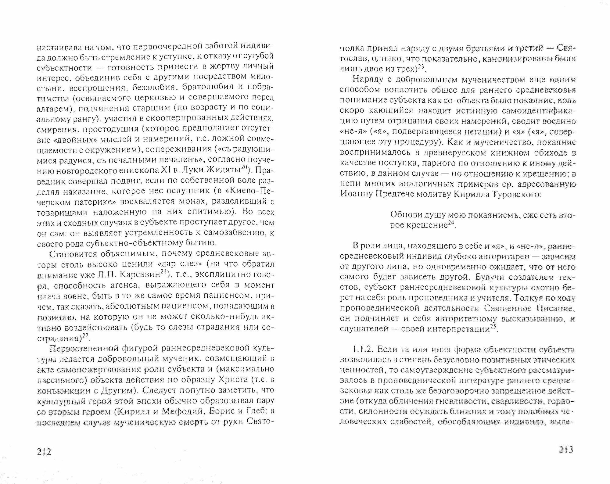 Мегаистория. К исторической типологии культуры - фото №2