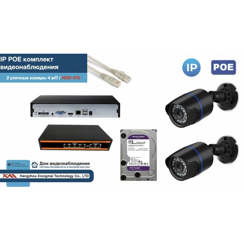 Полный IP POE комплект видеонаблюдения на 2 камеры (KIT2IPPOE100B4MP-HDD4Tb) видеорегистратор для 4 ip камер poe с разрешением до 8mp bitvision orient nvr 8804poe 4k