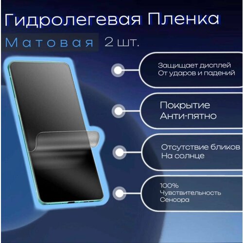 Гидрогелевая защитная пленка для Realme Q3T, матовая ( комплект из 2 штук )