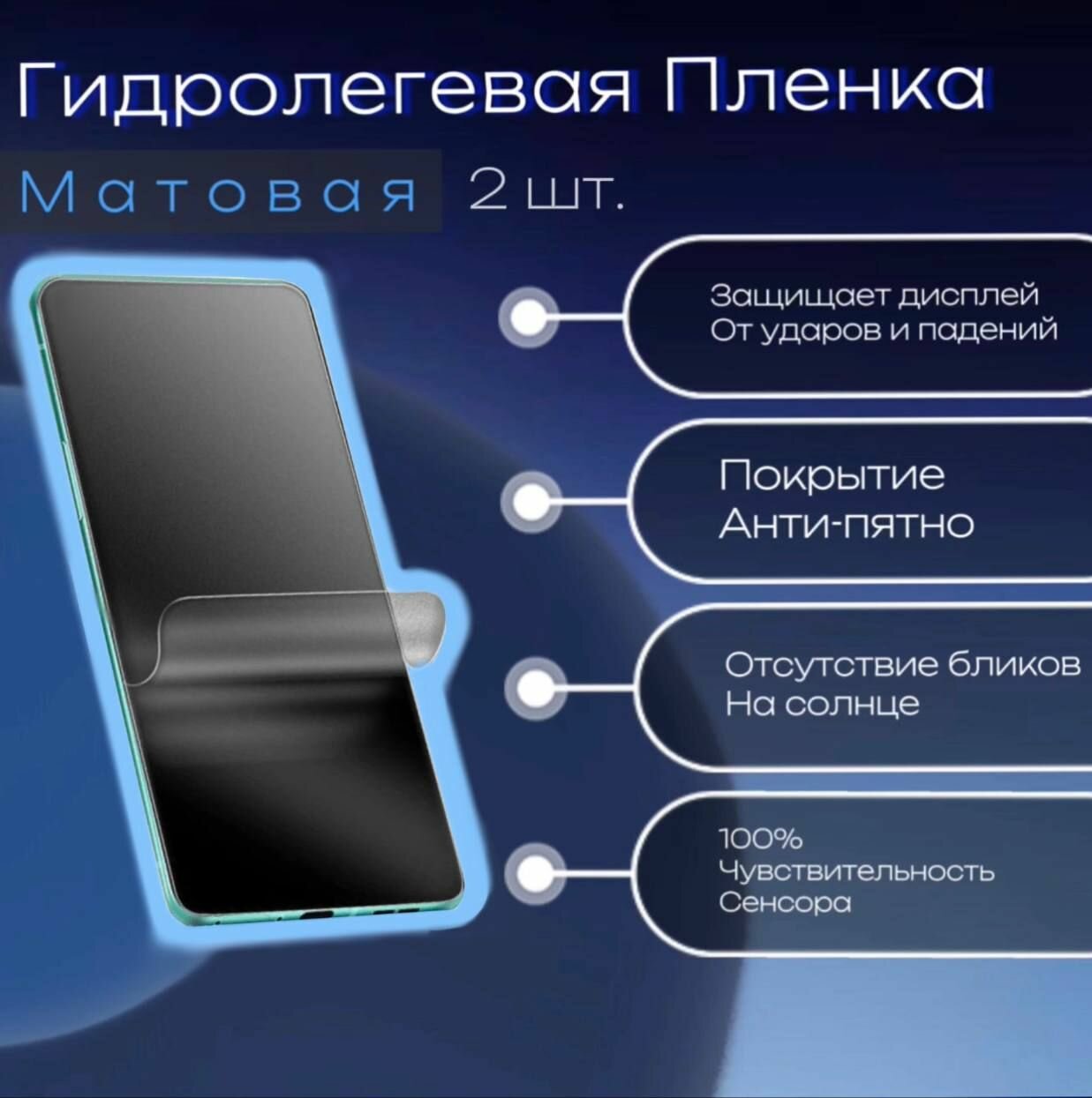 Гидрогелевая защитная пленка для BlackBerry Z10, матовая ( комплект из 2 штук )