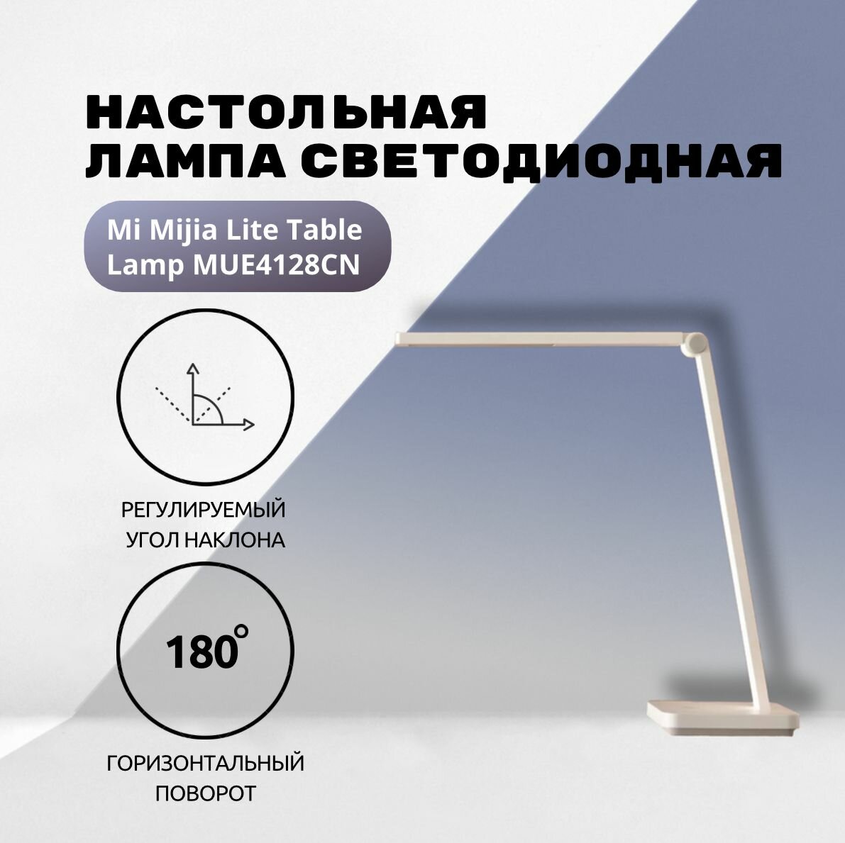 Настольная лампа светодиодная Mi Mijia Lite Table Lamp MUE4128CN (белая)