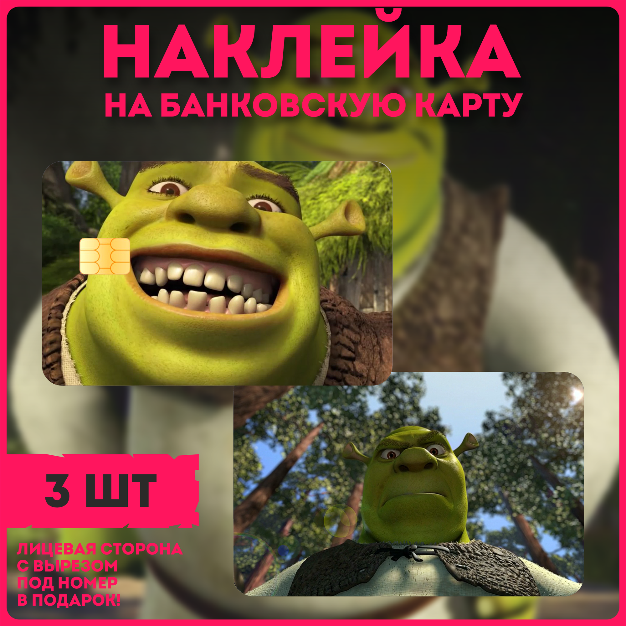 Наклейки на карту шрек