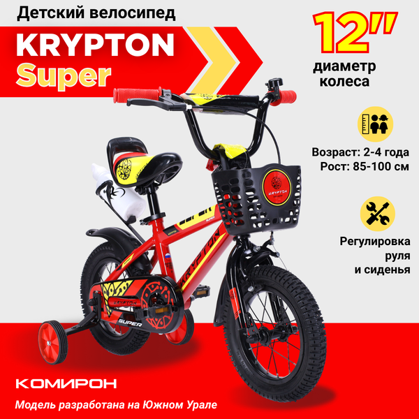 Велосипед детский двухколесный 12" Krypton Super red yellow / на 2-4 года, 80-110 см
