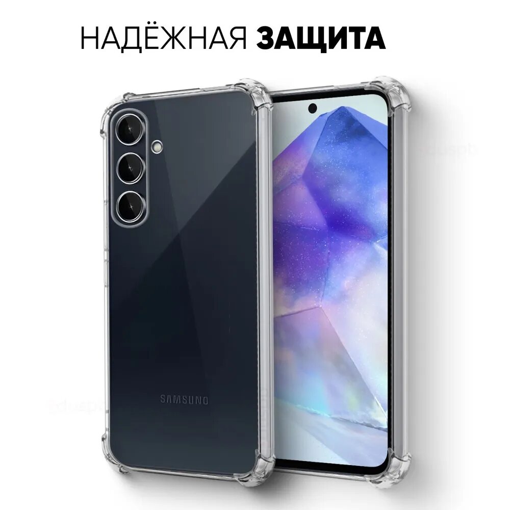 Прозрачный чехол №03 для Samsung Galaxy A55 / противоударный силиконовый клип-кейс с защитой камеры и углов на Самсунг Галакси А55