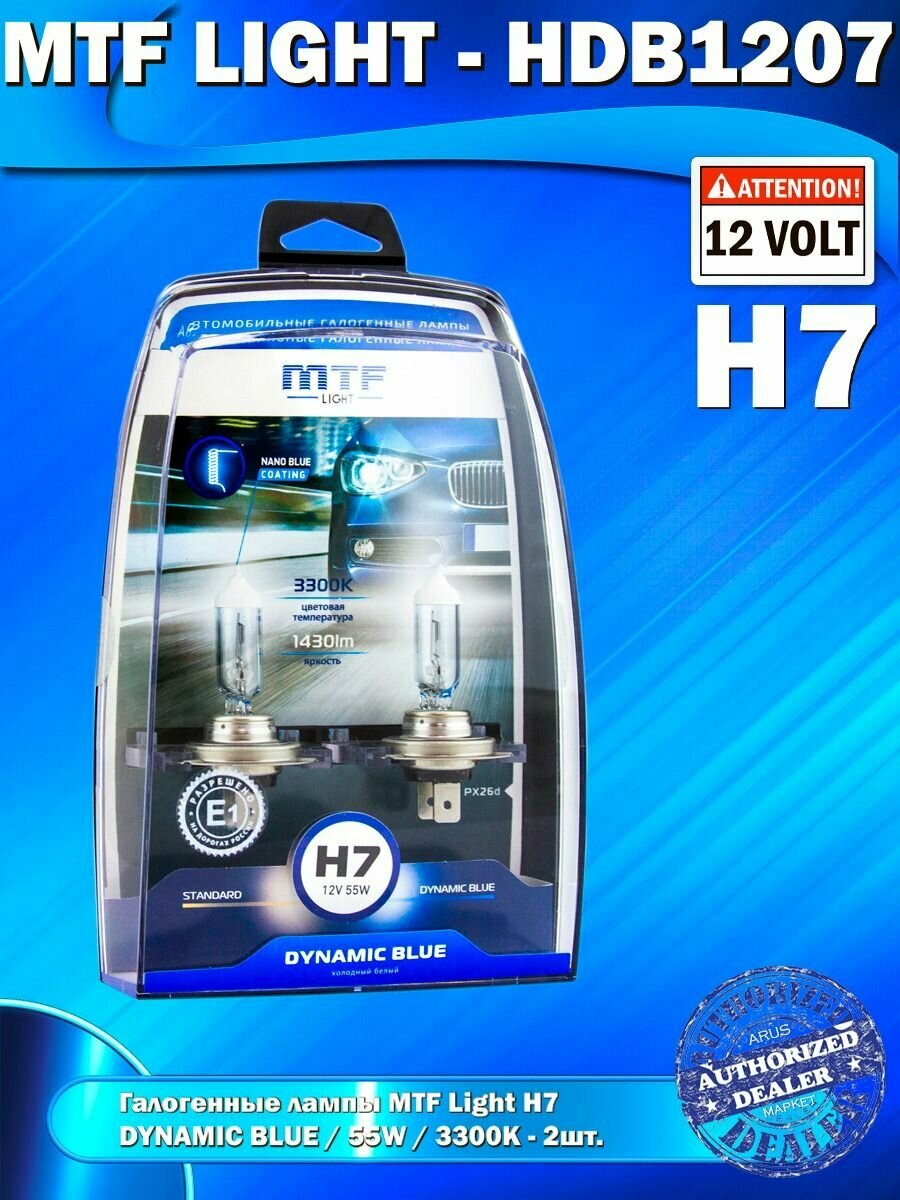 Автолампы H7 - Галогенные лампы MTF Light серия DYNAMIC BLUE 3300K