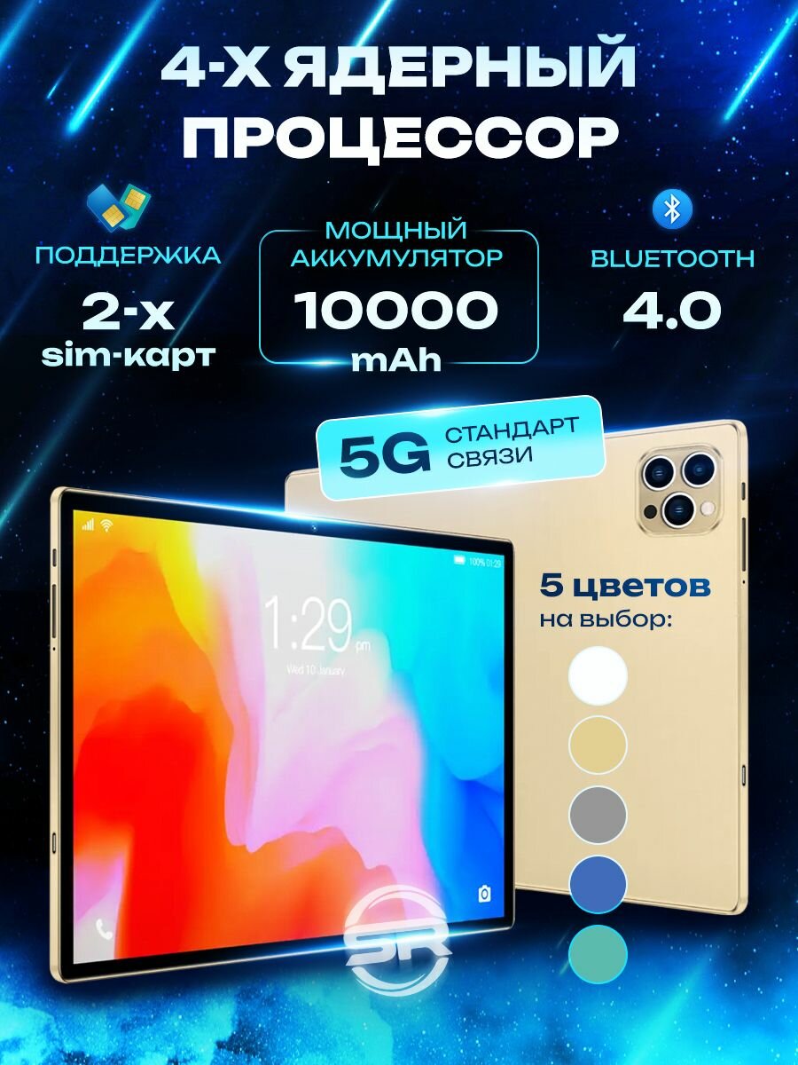 Золотой Планшет Atouch X19PRO 6/256 ГБ (10.1 дюйм экран) Android 12 + клавиатура и чехол, 10.1", 256GB — фото 1