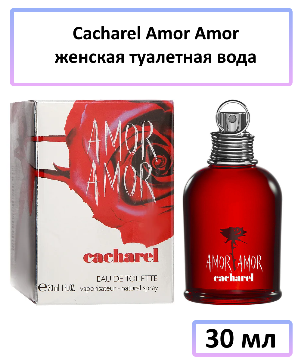 Cacharel Amor Amor - туалетная вода, 30 мл