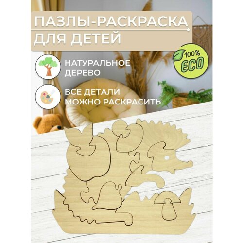 Пазл-раскраска деревянные развивающие игрушки