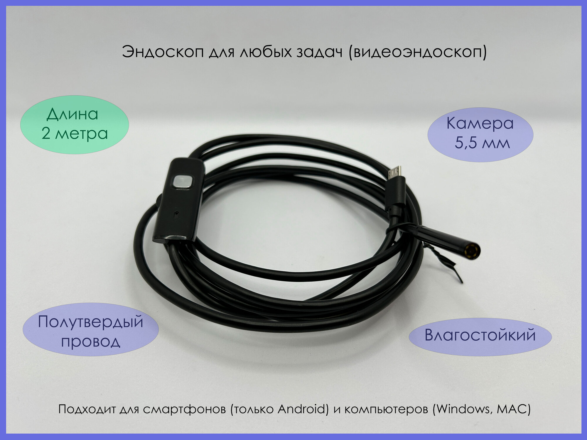 Эндоскоп для диагностики автомобиля (видеоэндоскоп)