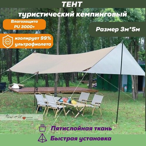 Тент туристический кемпинговый для отдыха навес от солнца тент naturehike girder nh20tm006 150d для кемпинга песочный с двумя стойками 500 х 292 см