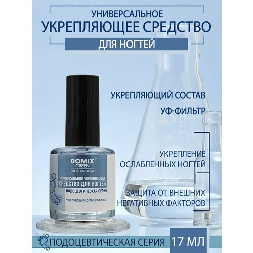 Лак для ногтей Domix Professional DGP Алмазный Укрепитель прозрачный 17мл 505₽