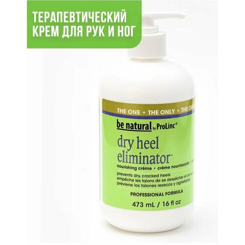 Be Natural, Dry Heеl Eliminator, Увлажняющий крем для ног и рук, 473 мл.