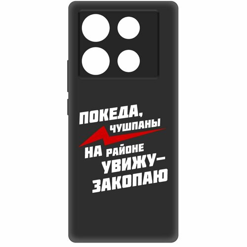 Чехол-накладка Krutoff Soft Case Покеда, чушпаны для INFINIX Note 40 Pro черный чехол накладка krutoff soft case покеда чушпаны для infinix hot 20s черный