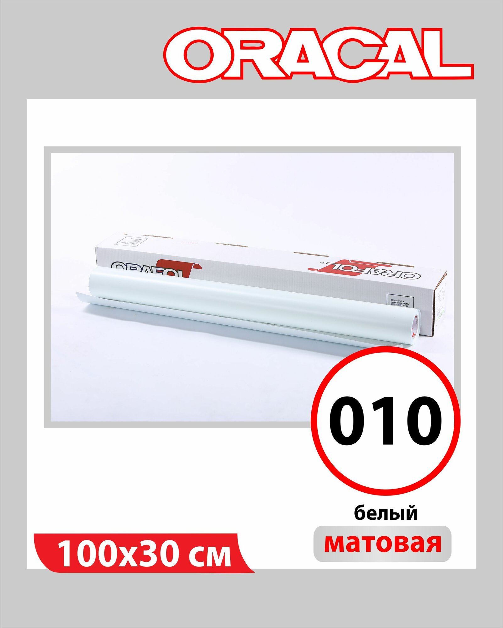 фото Белая матовая Oracal 641 пленка самоклеящаяся 100х30 см