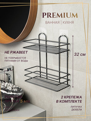 Изображение товара Полка для ванной и кухни прямая чёрная без сверления, 2 яруса