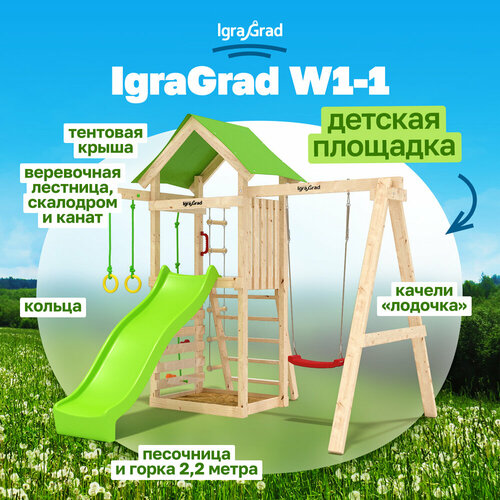 Детская площадка IgraGrad W1-1