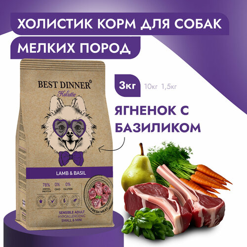 Сухой корм для собак Холистик с Ягненком и базиликом Бест Диннер Best Dinner Adult Sensible Mini 3 кг