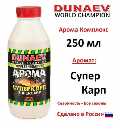 арома комплекс dunaev 250мл карп Арома Комплекс DUNAEV 250мл СуперКарп