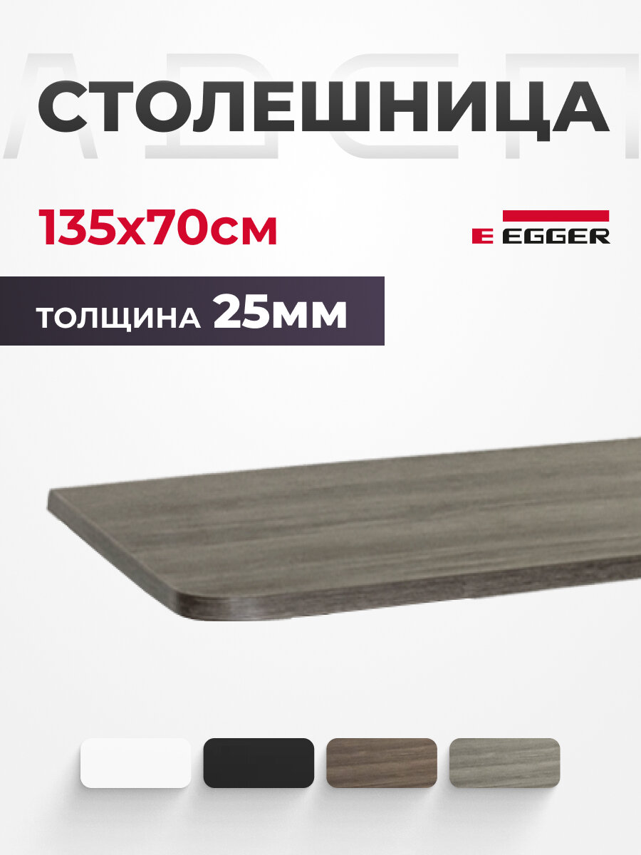 Столешница PROtect ЛДСП для письменного стола, Дуб Серо-бежевый 135x70 см