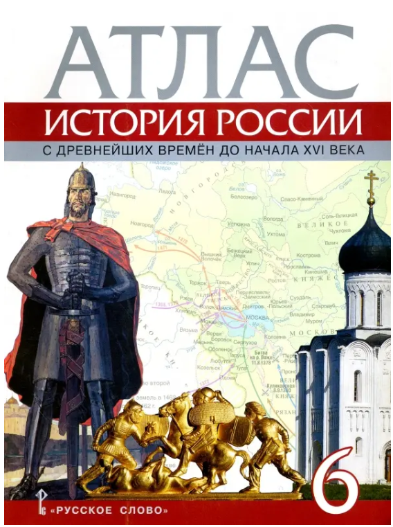 История России с др. времен до н. XVIв. 6кл (Пчелов Е. В; М: Русское слово,23) (Инновационная школа)