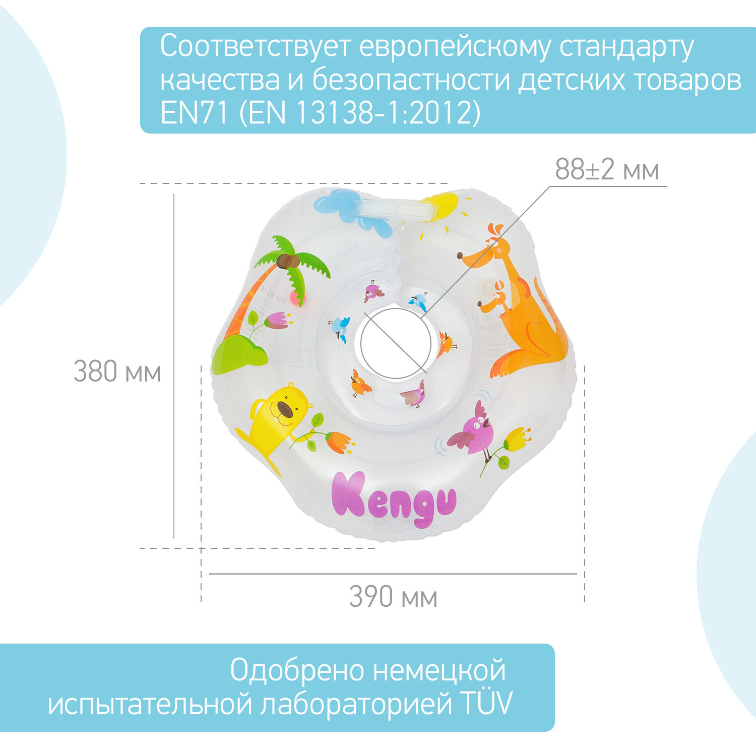 Круг для купания новорожденных и малышей на шею Kengu от ROXY-KIDS