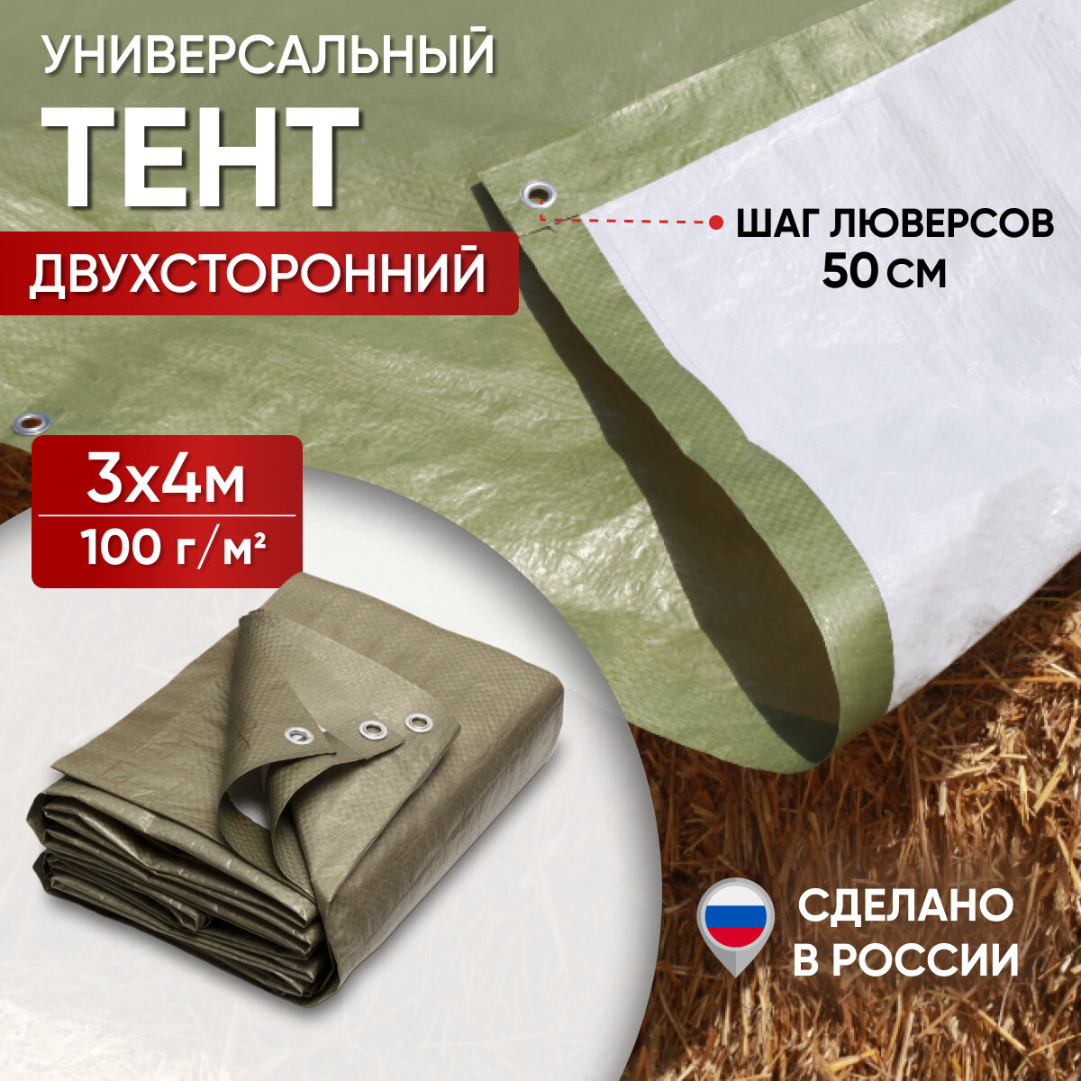 фото Тент укрывной 60 г/м2 с люверсами, полог универсальный строительный, туристический, Миротент, Россия