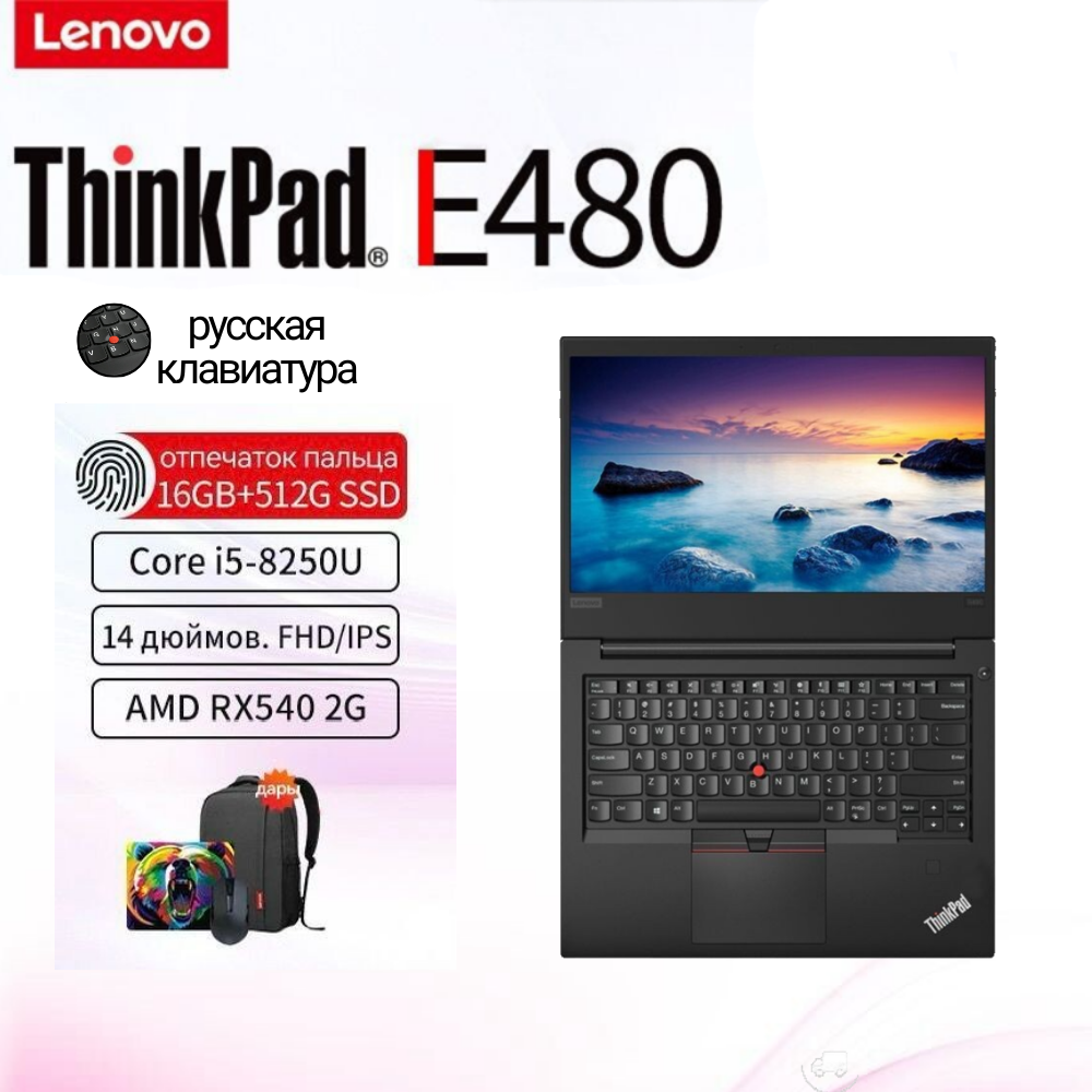 Ноутбук Lenovo ThinkPad E480 с русской раскладкой и Windows 11