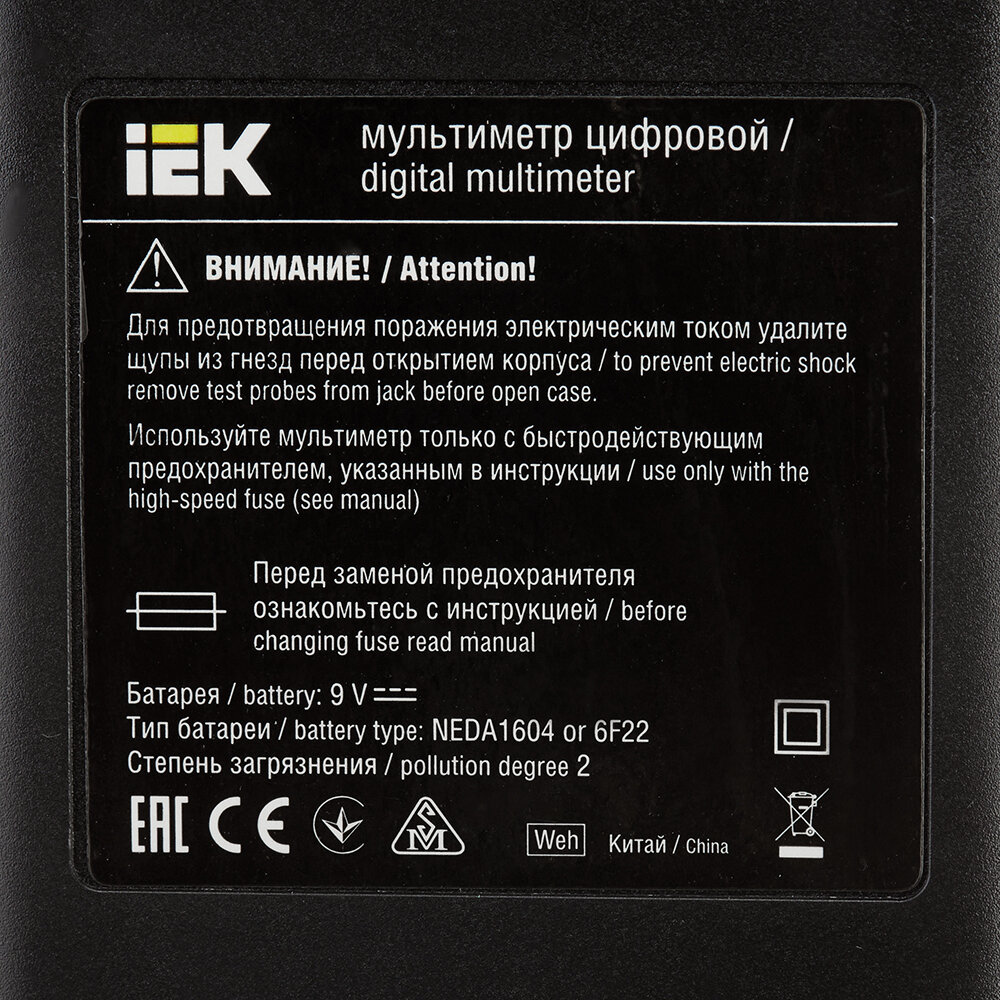 TMD-5S-062 Мультиметр цифровой Professional MY62I ИЭК IEK - фото №15