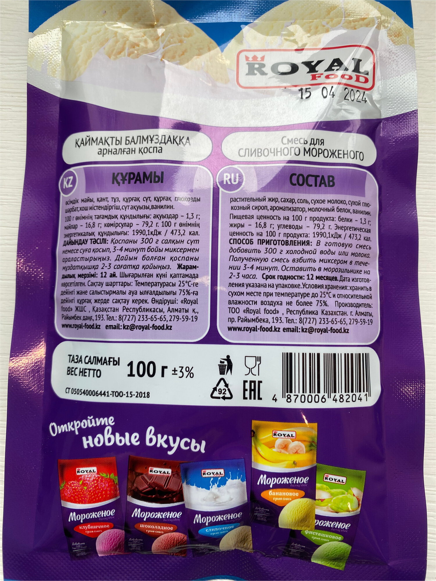 Смесь для мороженого Royal Food, органическая, 500г, 5 вкусов — фото 1