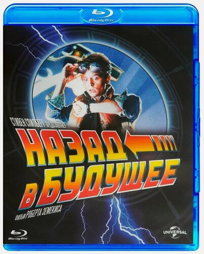 Изображение товара Назад в будущее Трилогия 3 Blu-Ray(блю рей) диска