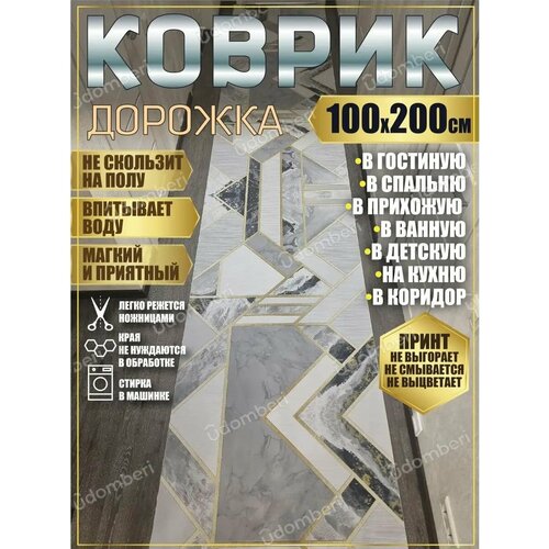 фото Дорожка ковровая 100х200 в коридор ванную кухню зал гостинну promonova