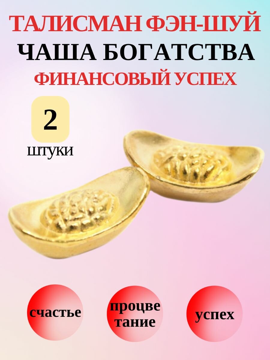 Талисман Чаша Богатства Изобилия Фен шуй