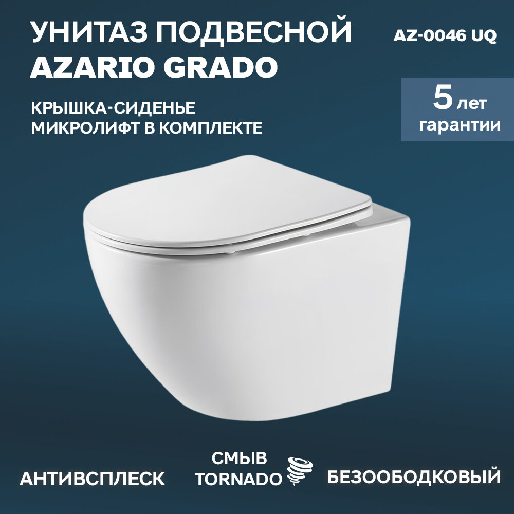 Унитаз подвесной Azario Grado AZ-0046-UQ смыв Торнадо, безободковый ...