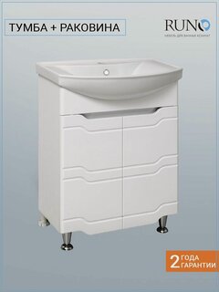 Изображение товара Тумба с раковиной в ванную Runo Стиль 65, с умывальником Стиль 65