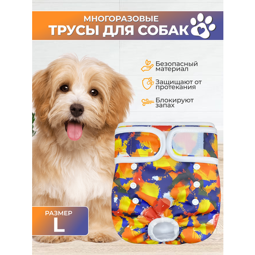 Трусы для собаки во время течки многоразовые L, подгузники для собак миниатюрных пород впитывающие