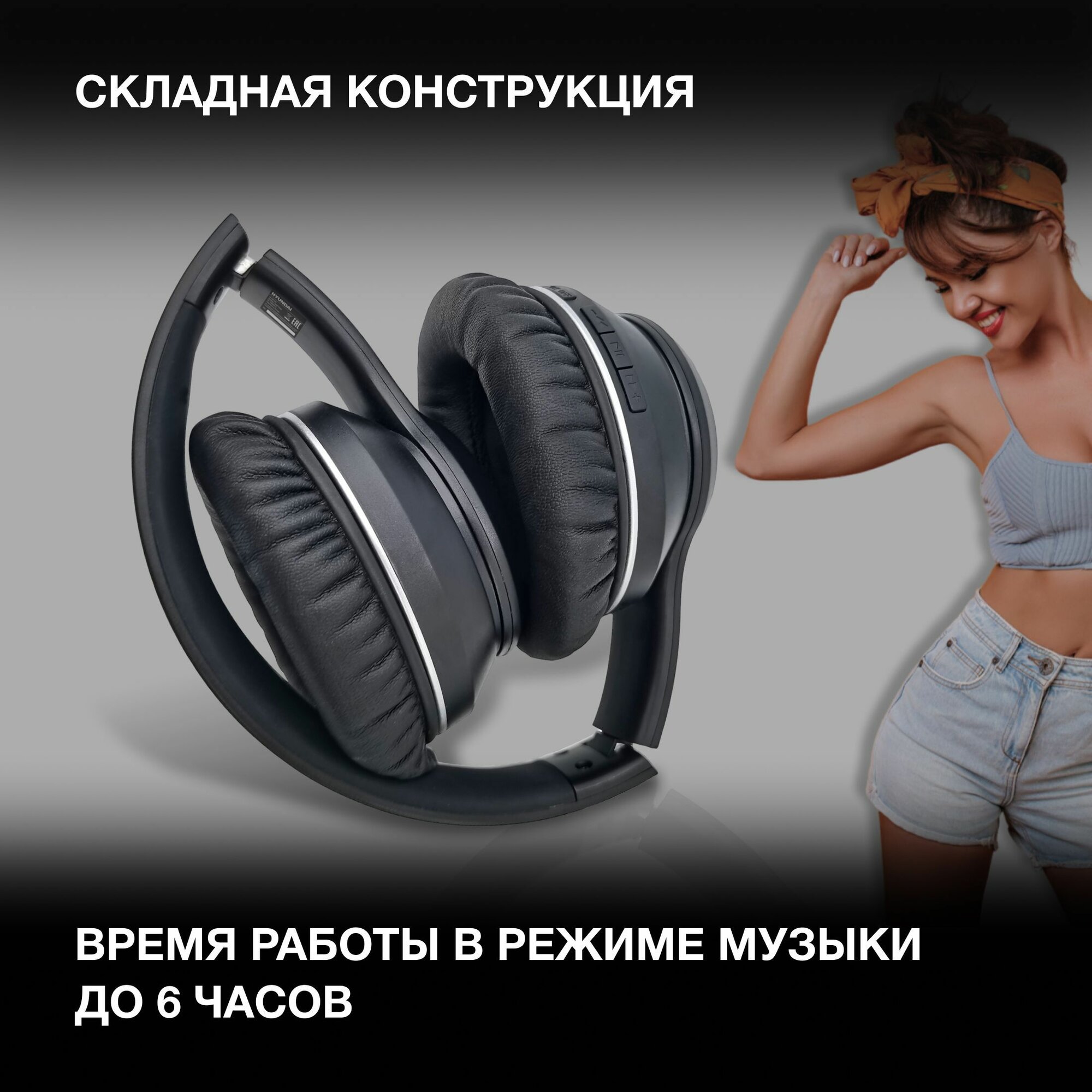 Беспроводные наушники накладные с Bluetooth H-HP103 Hyundai, черный / Bluetooth наушники / Наушники с микрофоном, складные наушники, гарнитура, водонепроницаемые — фото 1