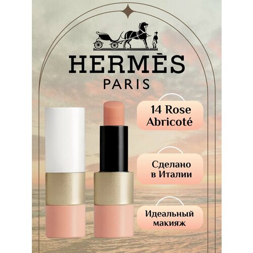 Помада для губ увлажняющая Rose Abricot 4 гр 6720₽