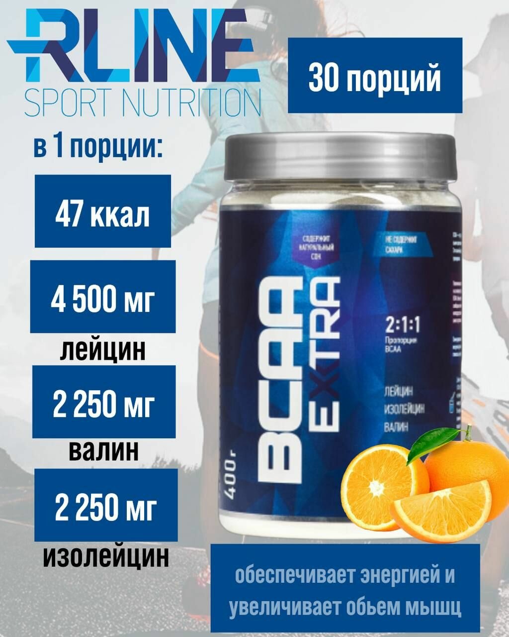 Аминокислоты BCAA EXTRA банка 400гр. R-Line