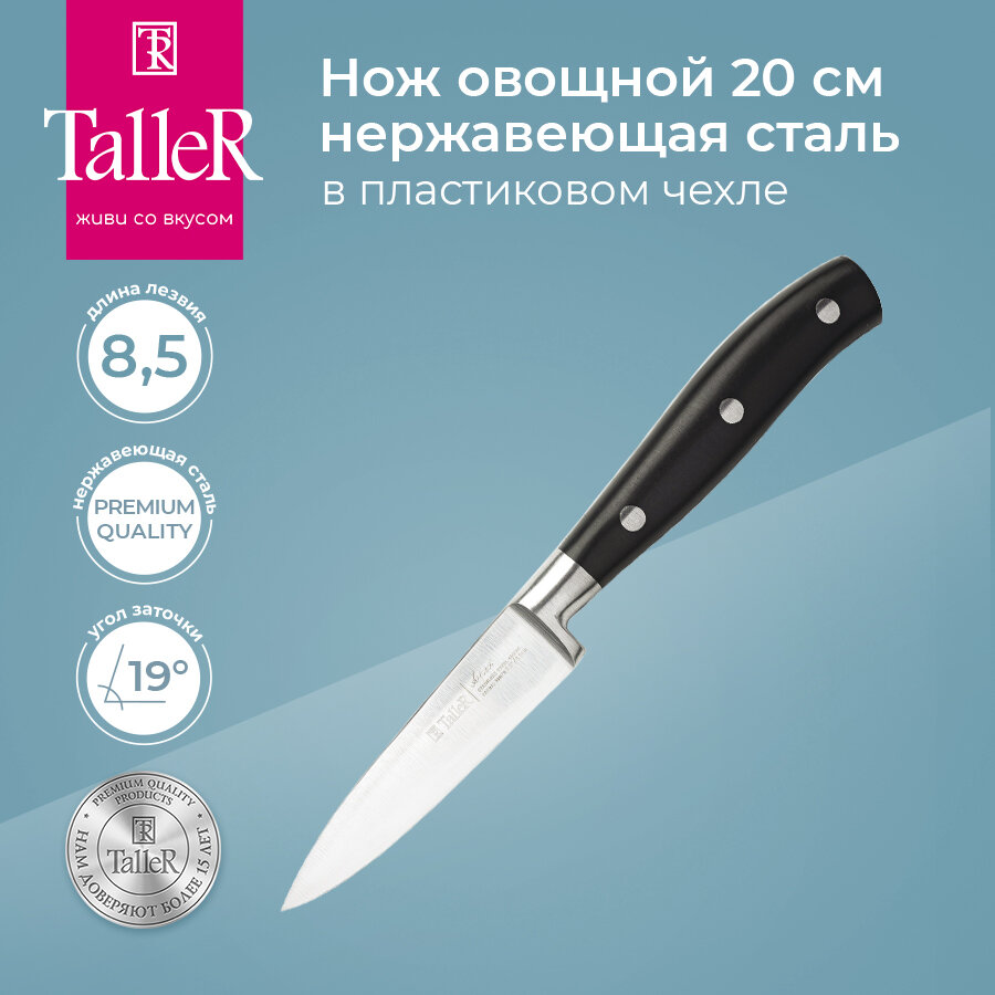 нож TALLER Аспект 8,5см для чистки нерж.сталь, пластик - фото №1