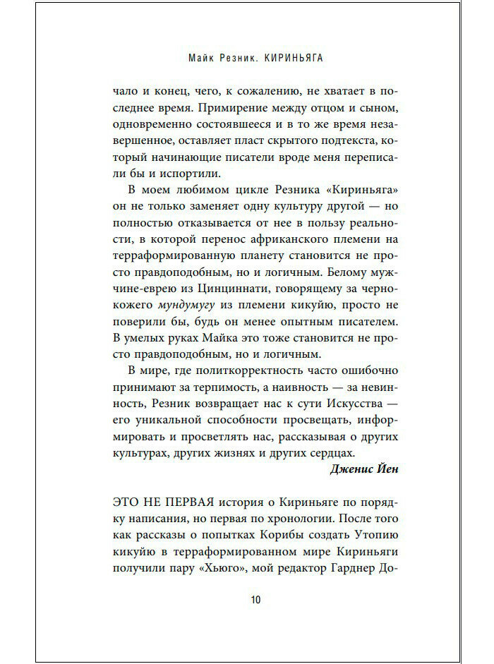 Кириньяга. Килиманджаро (Майк Резник) - фото №12