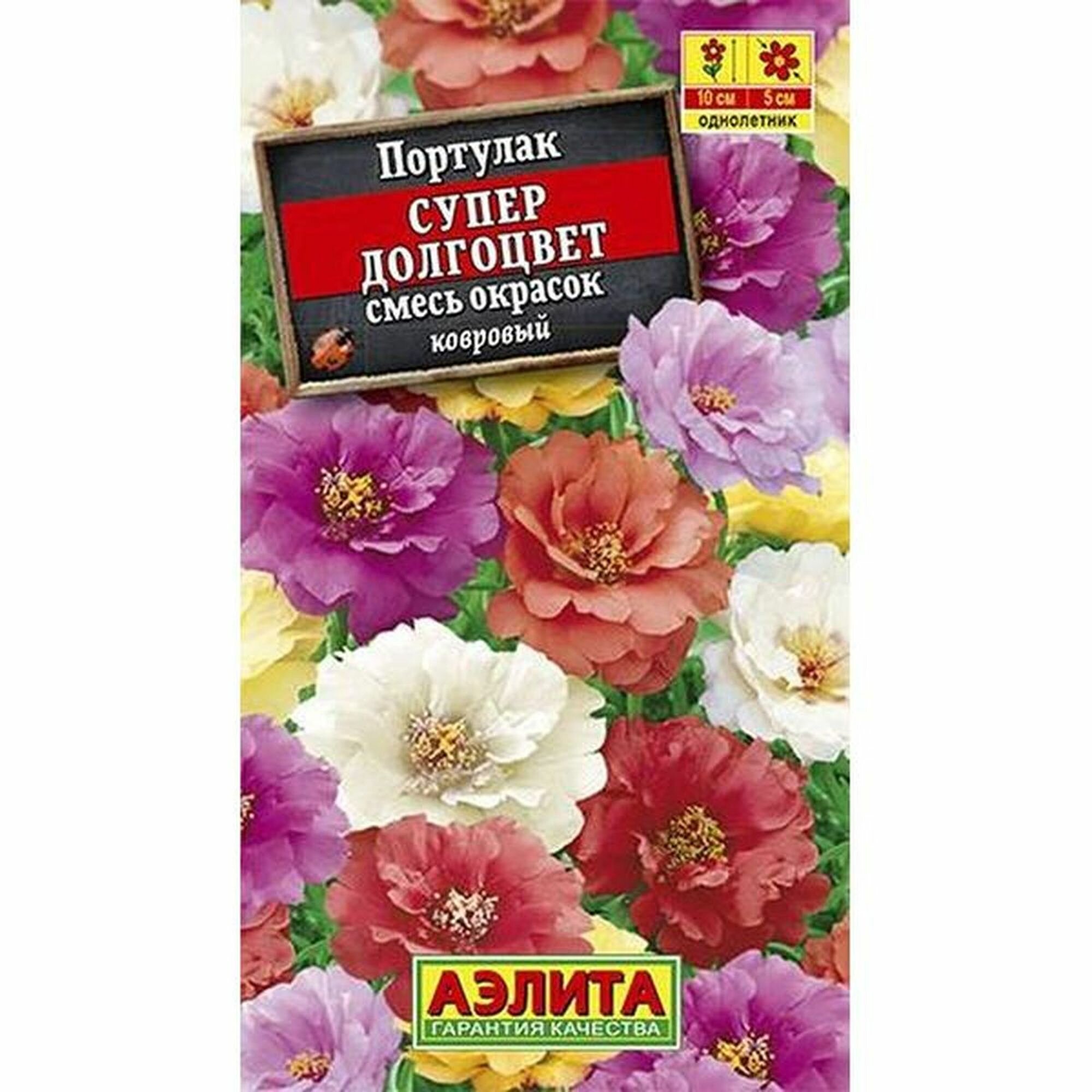 Семена Портулак Супер долгоцвет смесь махровый однолетник Аэлита 1 пачка - 0.1г семян