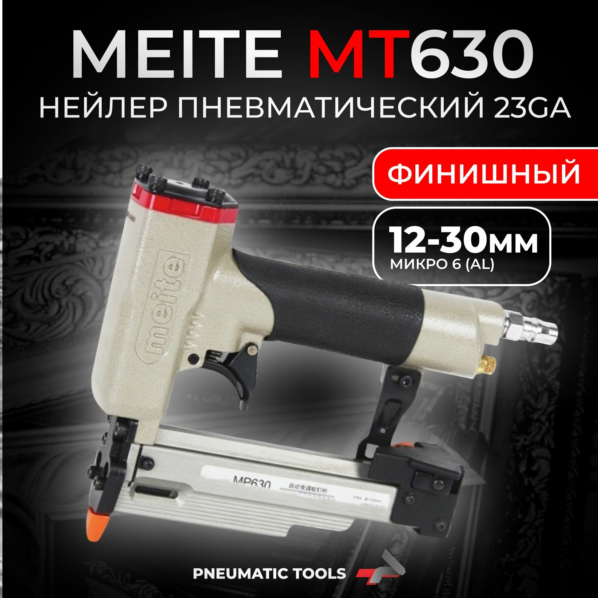 Микрошпилечник, шпилька 0,64 мм (23GA), MP630