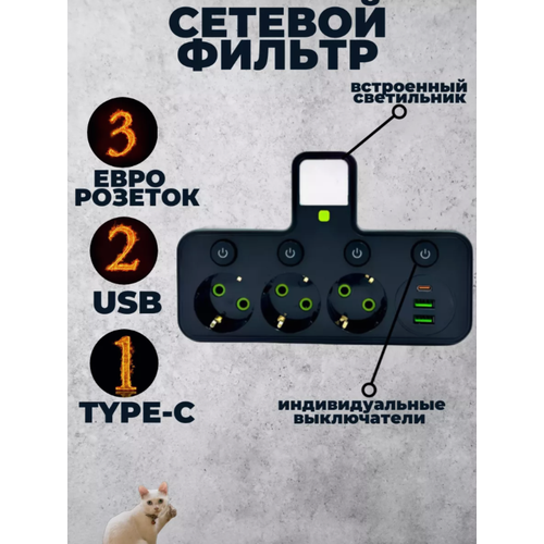 Тройник 220 В 3 розетки 2 USB 1 TYPE-C с подстветкой 790₽