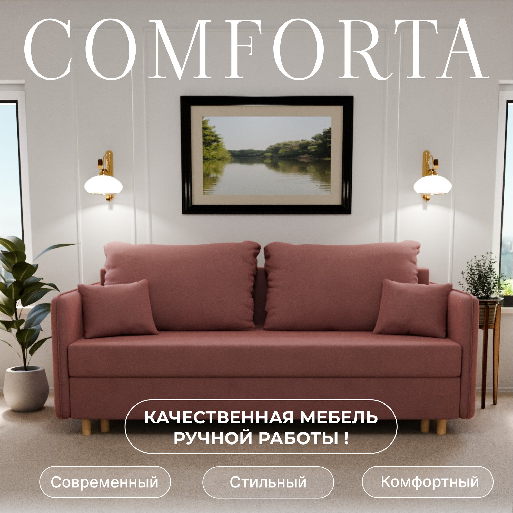 Диван, диван-кровать, диван раскладной "Комфорта" ППУ, Велютта люкс 62, размеры 210х80х100, розовый
