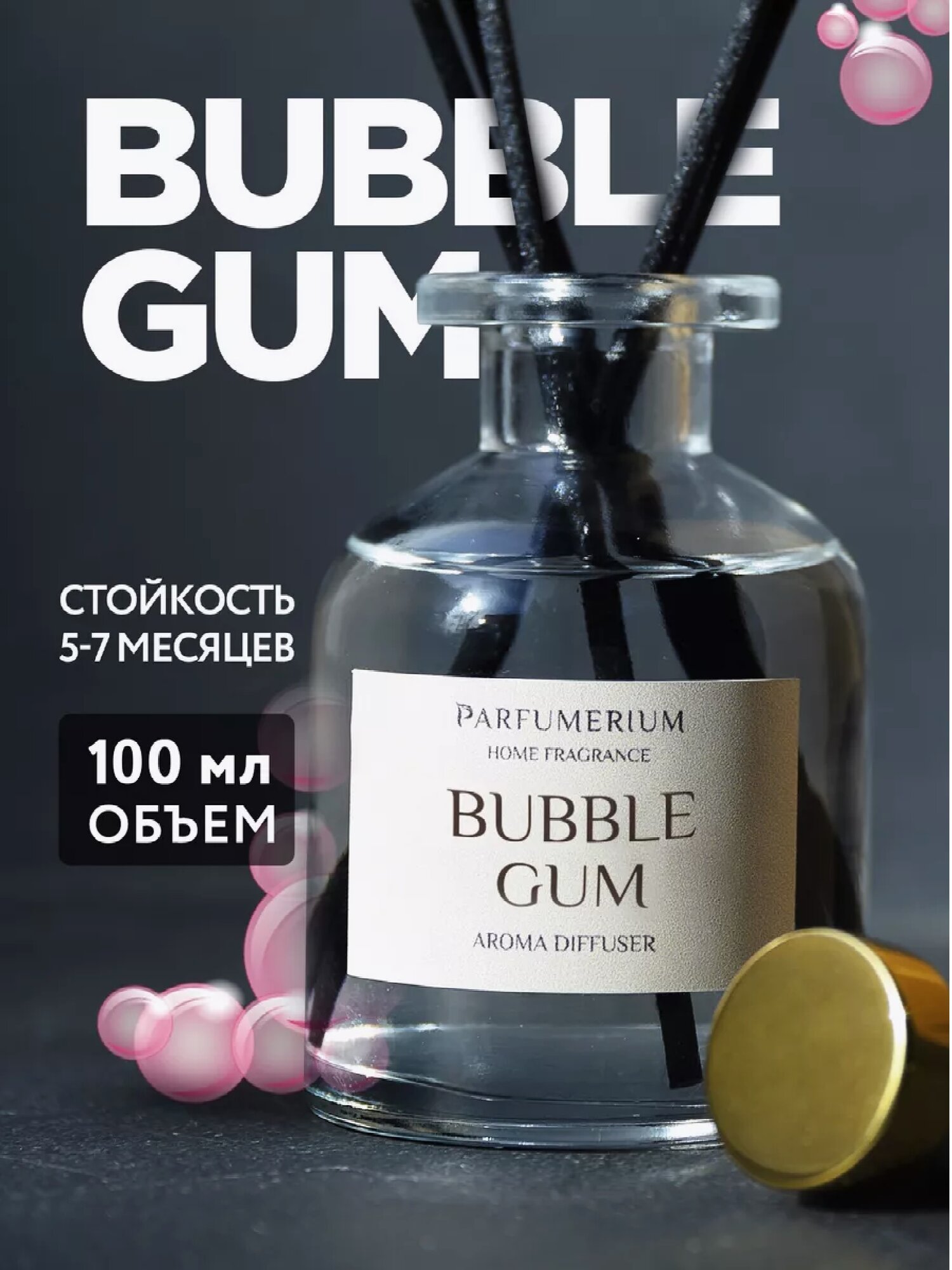 Диффузор для дома Parfumerium с ароматом Bubble Gum, Бабл Гам, 100 мл.